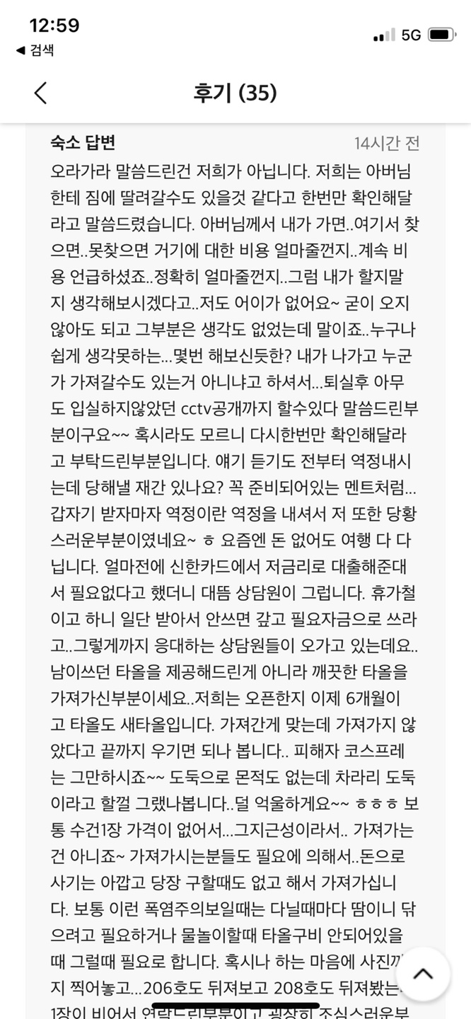 모텔머물다