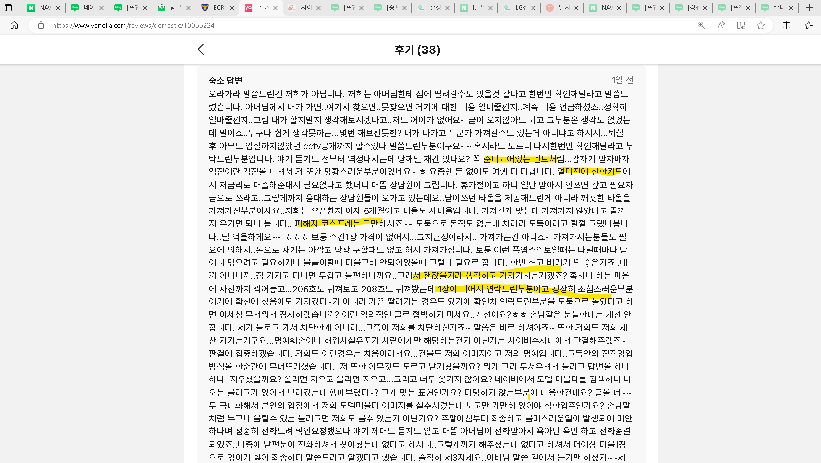 모텔머물다야놀자