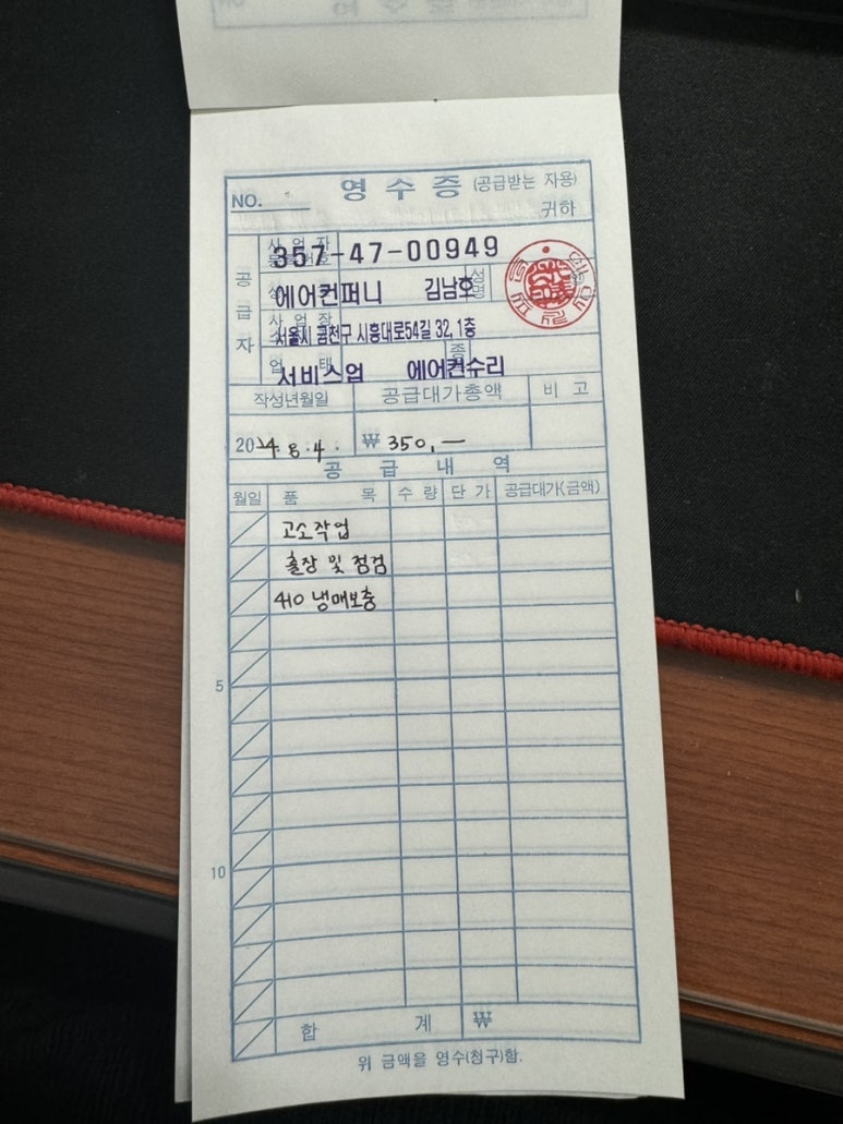에어컨퍼니영수증